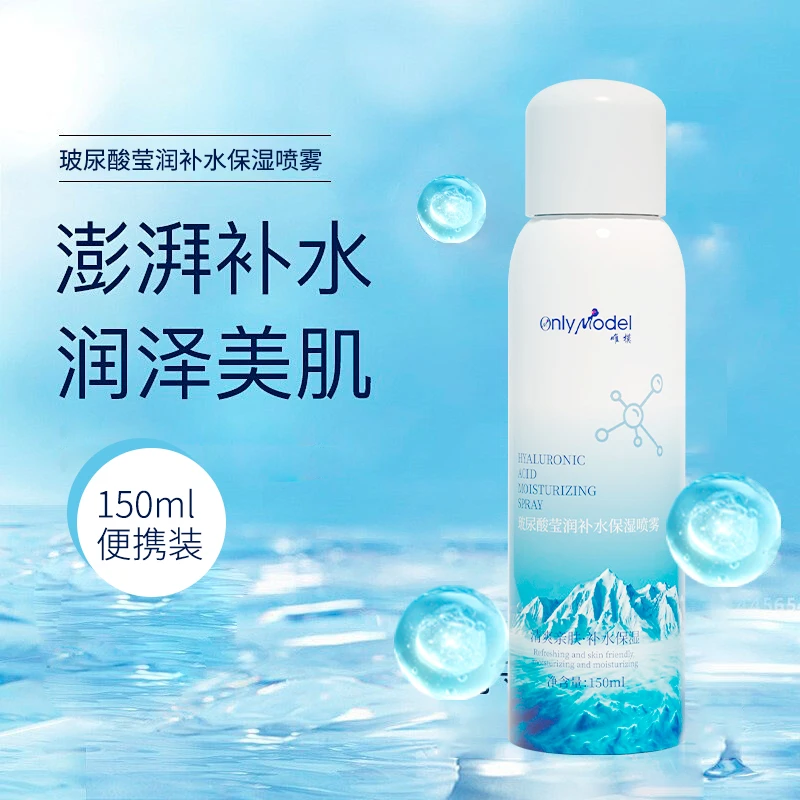 【三单五单囤】OnlyModel唯模玻尿酸莹润补水保湿喷雾水润原液便携