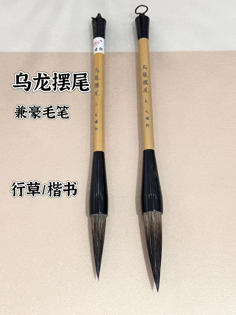 文宝轩湖笔【乌龙摆尾】狼羊兼毫毛笔大楷行草对联书写书画专用