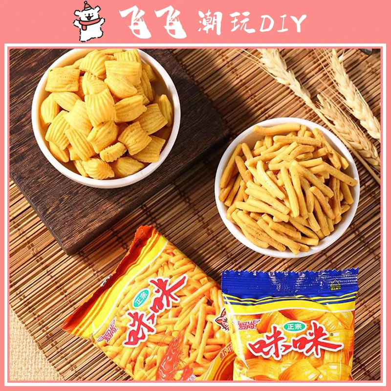 【个人单】咪咪虾条虾味薯条蟹味粒小包零食解馋办公休闲食品小吃
