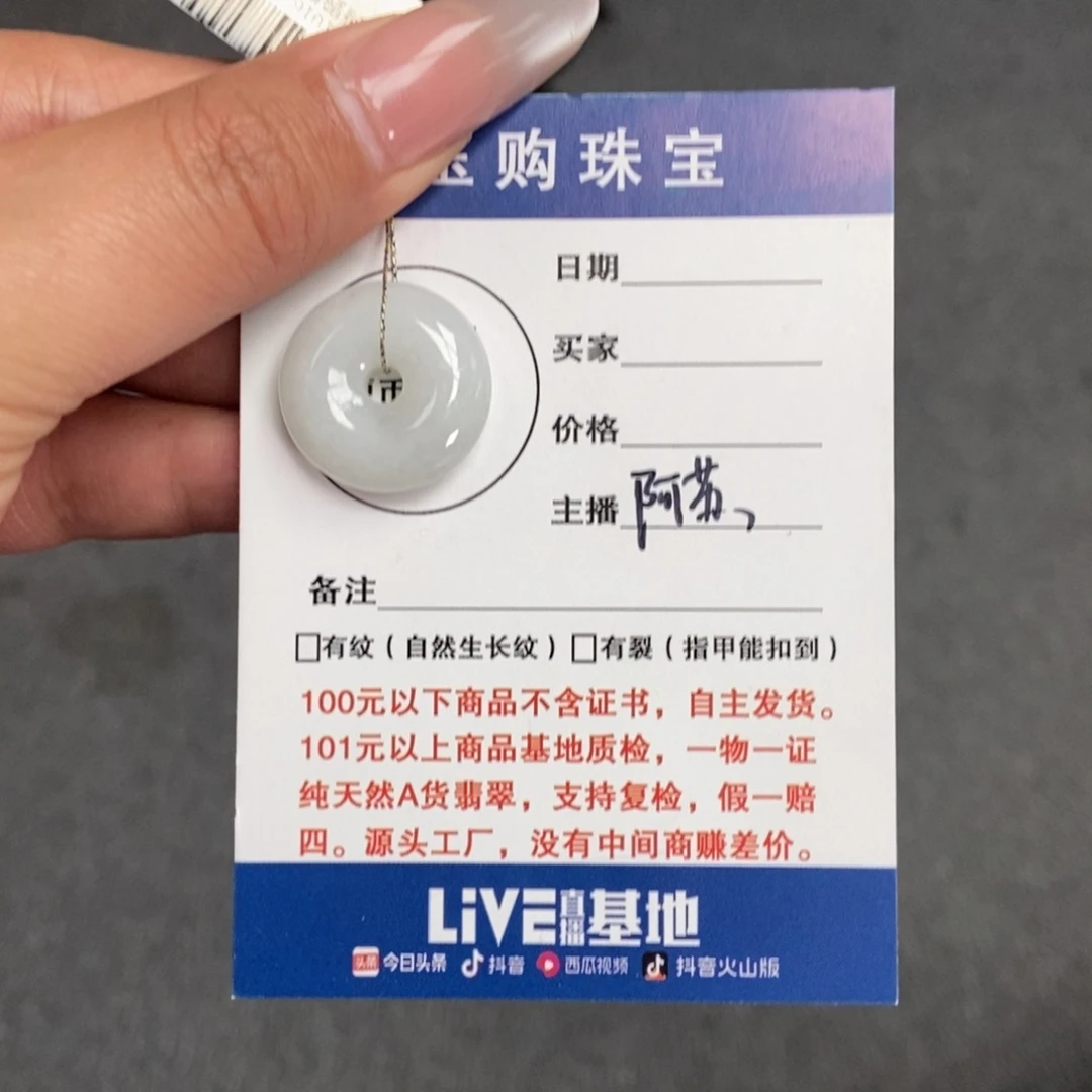 翡翠颈饰未镶嵌平安扣