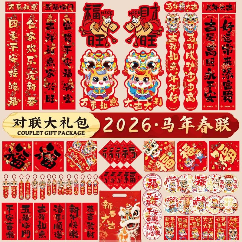 新年对联大礼包2026马年新款门联春联套装过年家用大门门贴批货