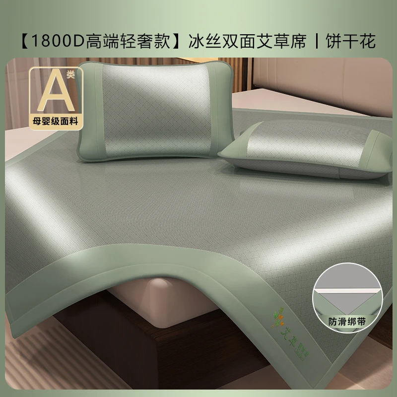 她.家2025新款艾草驱蚊席席子凉席系列