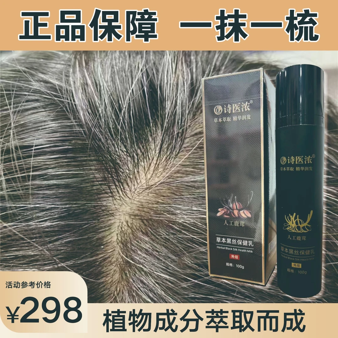 植物萃取养发护发精华乳温和免洗