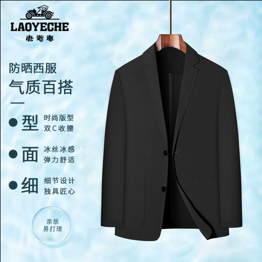 【薄款轻透冰丝西服】春夏新款男士高弹轻薄透气休闲上衣西装外套
