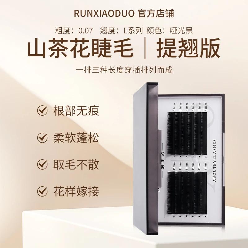 润小朵LJ/LB/LC中式山茶花睫毛美睫店专用单根多取漫画款嫁接睫毛