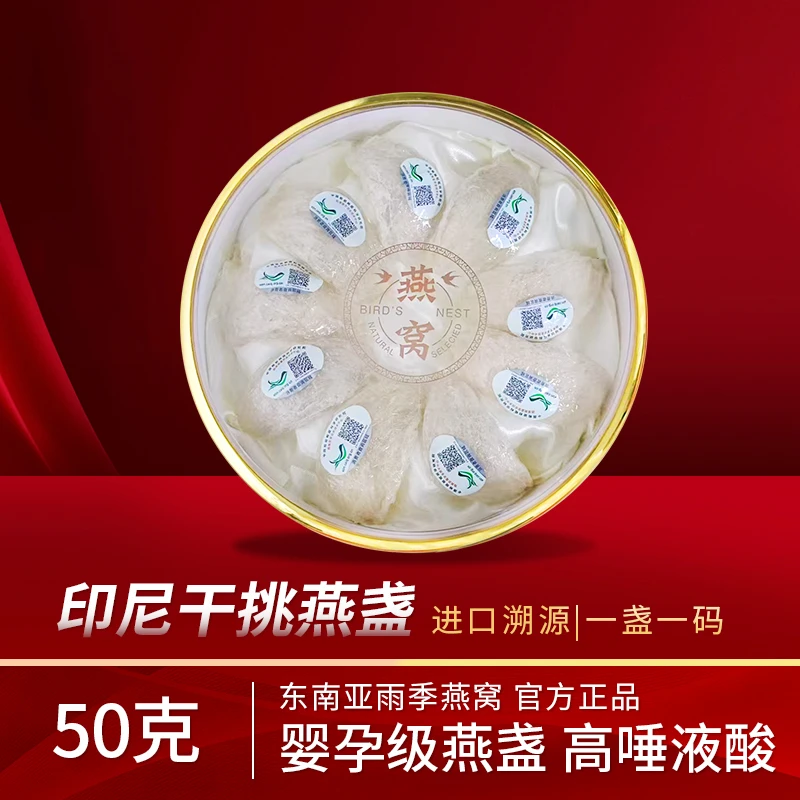 【年货送礼】印尼燕盏CAIQ溯源码婴孕妇营养食品ll