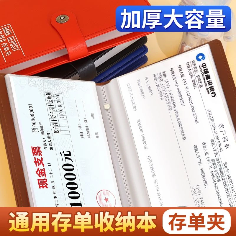 存单收纳本银行定期支票根存款单现金零钱包收集册汇票据夹存折本