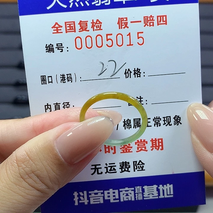 翡翠戒圈未镶嵌毛*?     5015