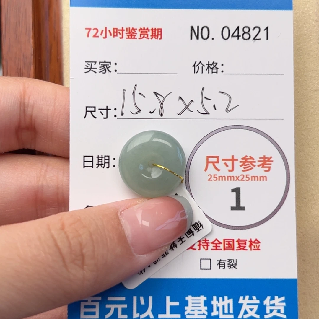 翡翠颈饰未镶嵌平安扣4821