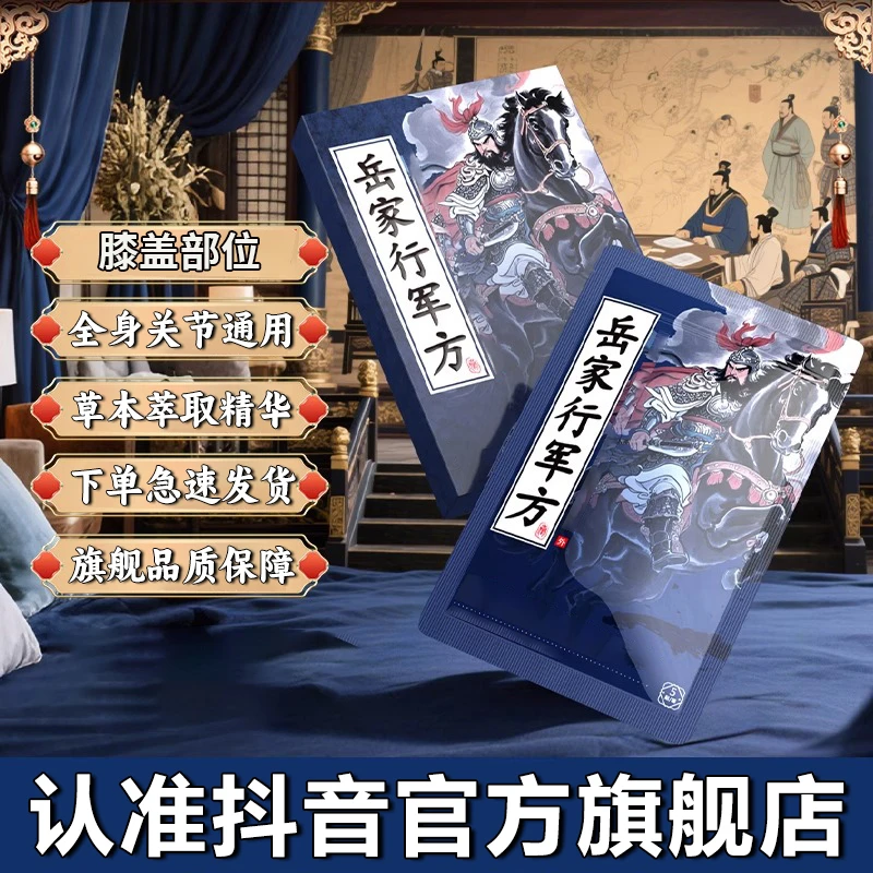 【官方旗舰店】岳家行军方远红外贴膝盖腰椎间盘颈椎疼痛雅芙朗正品