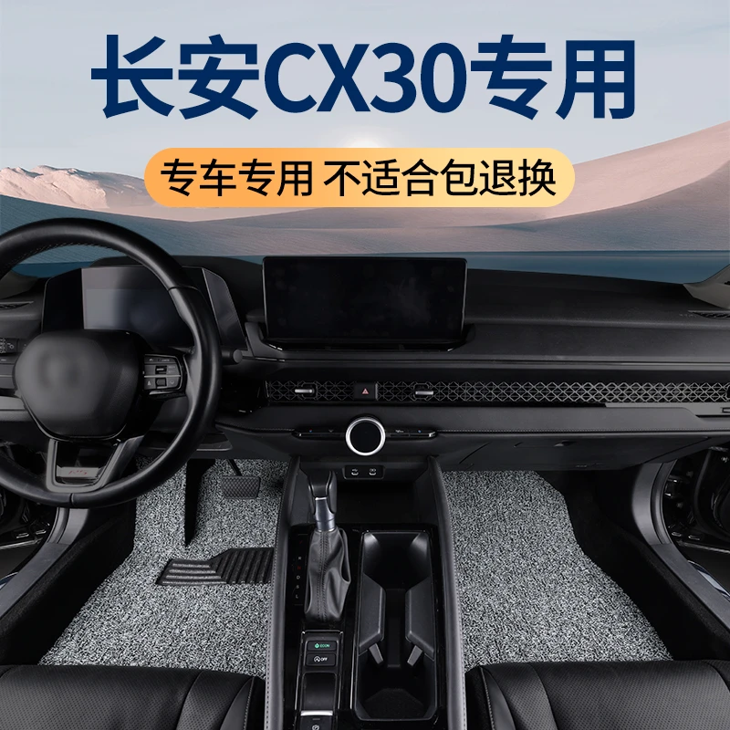 2012款长安cx30脚垫专用10老款汽车加厚丝圈地毯式地垫车垫脚踏垫