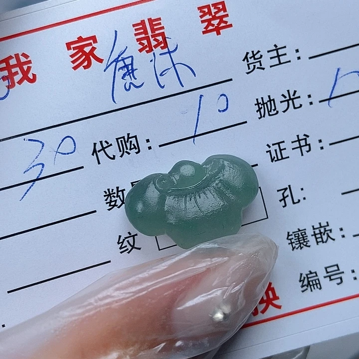 定制翡翠未镶嵌唐**然