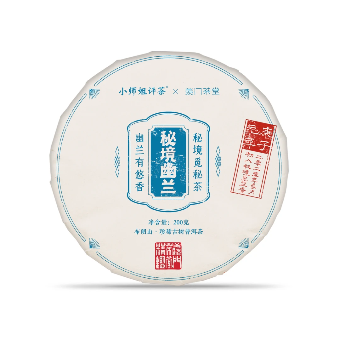 【2020秘境幽兰】生普洱茶饼200g小师姐评茶
