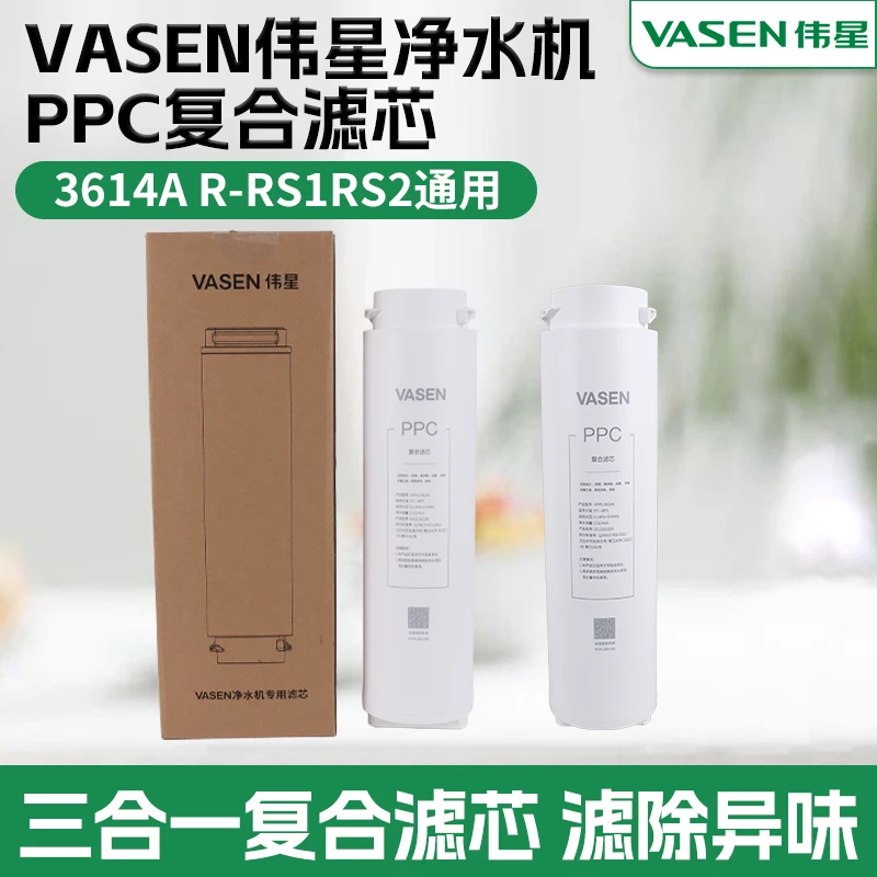 伟星家用3614AR-RS1RS2通用净水机滤芯PPC复合Z600G滤芯滤除异味