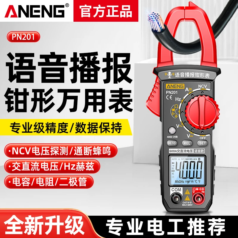 新款全智能语音钳形表多功能直流电流钳形万用表数字高精度钳形表