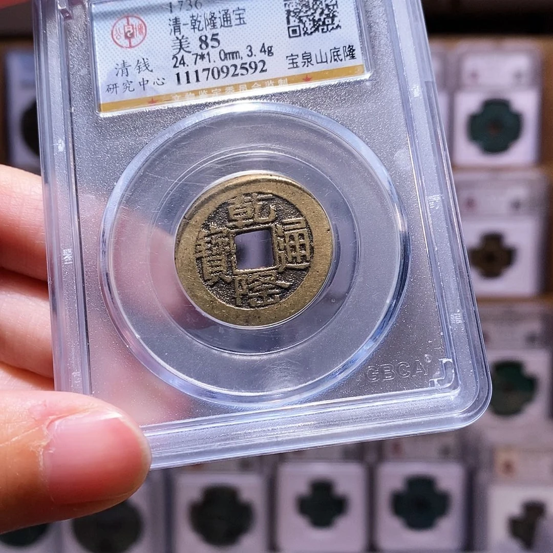 铜乾隆泉山底隆，油润，公博85，2592