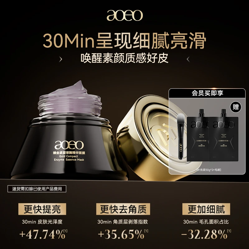 aoeo臻金紧塑溶酶面膜熬夜必备抗皱紧致提亮刷酶补水面膜刷酶面膜