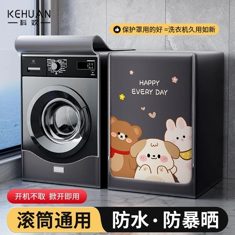 滚筒洗衣机防晒罩防水防尘套阳台专用隔热盖布帘小天鹅10公斤新款