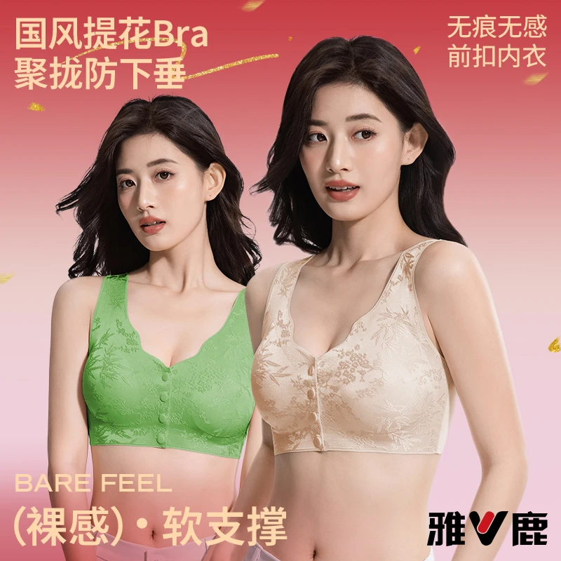 雅鹿内衣前开扣中国风提花裸感舒适调整型文胸美背防下垂无痕