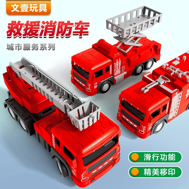 消防车云梯车滑行玩具套装升降车儿童玩具小汽车男孩儿童节玩具车