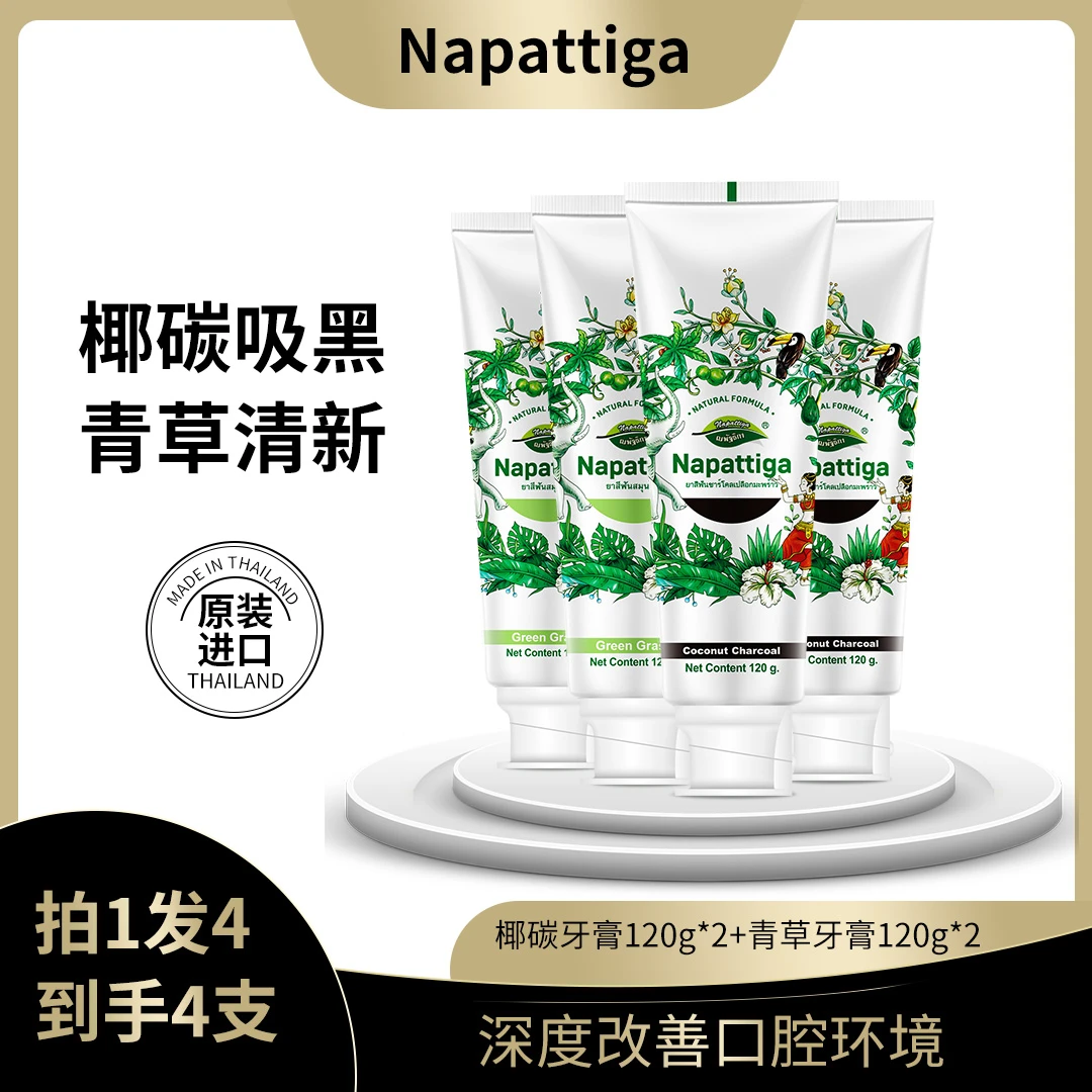 娜帕蒂卡青草椰碳牙膏美白去黄口臭清新推荐含氟正品官方牌旗舰店