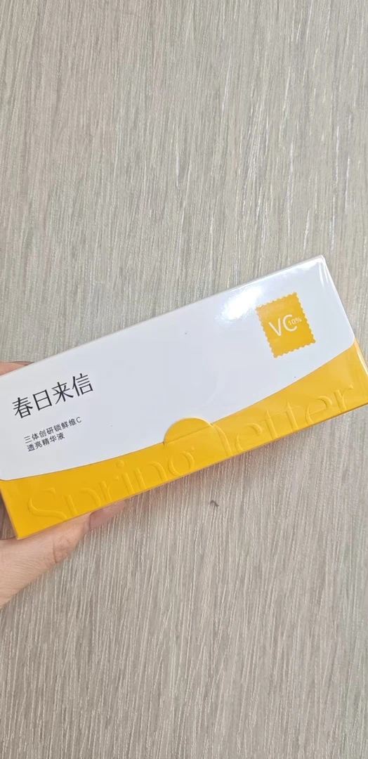 春三体创研锁鲜维c精华液（一盒30片）