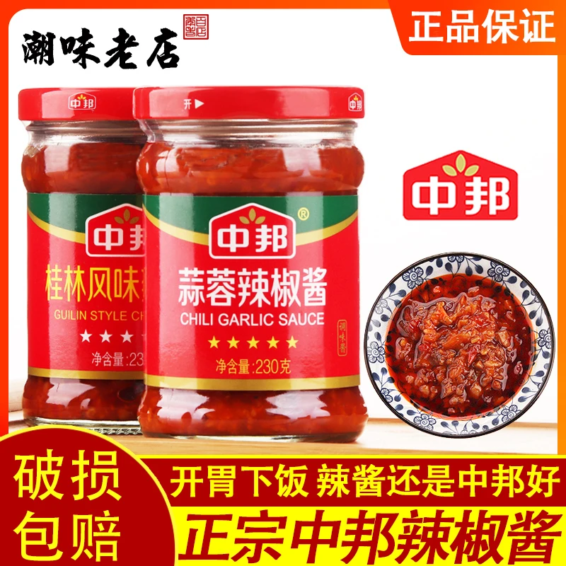 中邦蒜蓉桂林辣椒酱香辣调味酱广东肠粉汤粉下饭火锅蘸酱230克/瓶