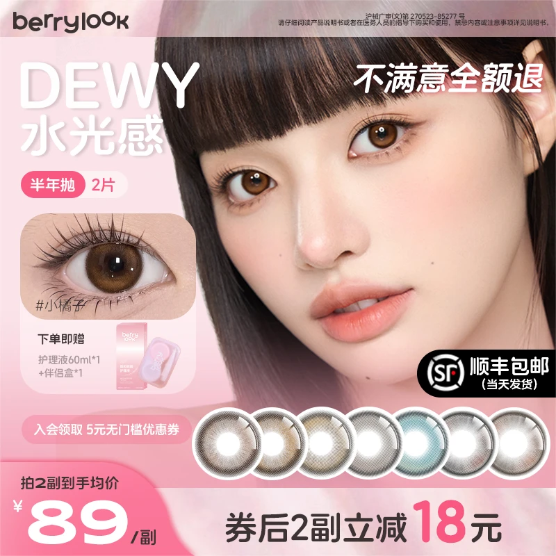 berrylook小直径美瞳半年抛2片小橘子小曼谷有点甜三明治隐形眼镜