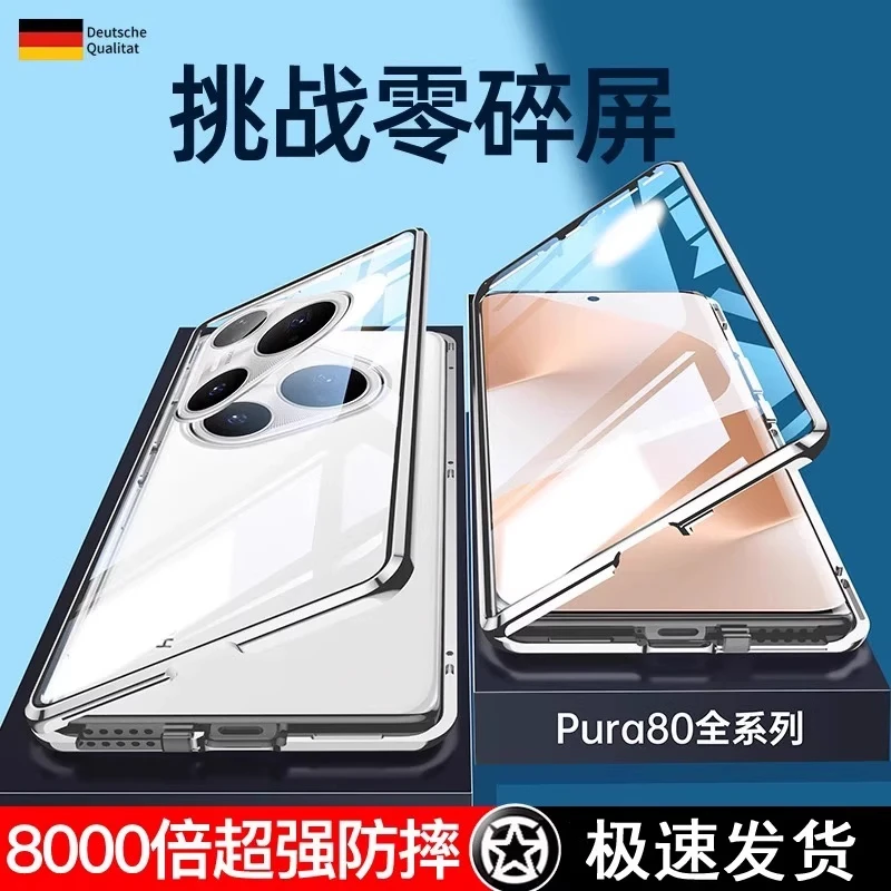 适用华为Pura80Pro手机壳透明玻璃双面一体全包防摔P80Pro+保护壳