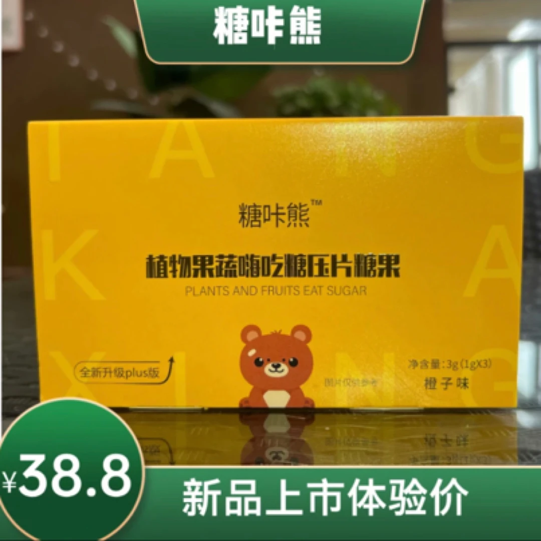 果蔬嗨吃糖小盒3颗【糖咔熊】体验.装 官方正品糖果