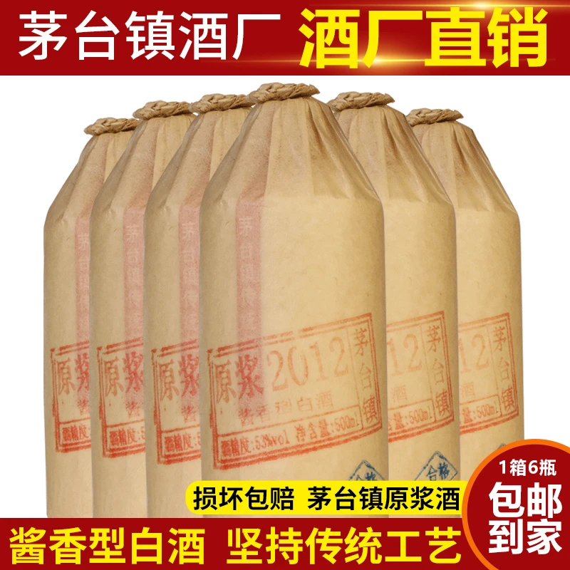 御香台【热门】贵州茅台镇原浆2012酱香型原浆口粮酒53度500ml/瓶