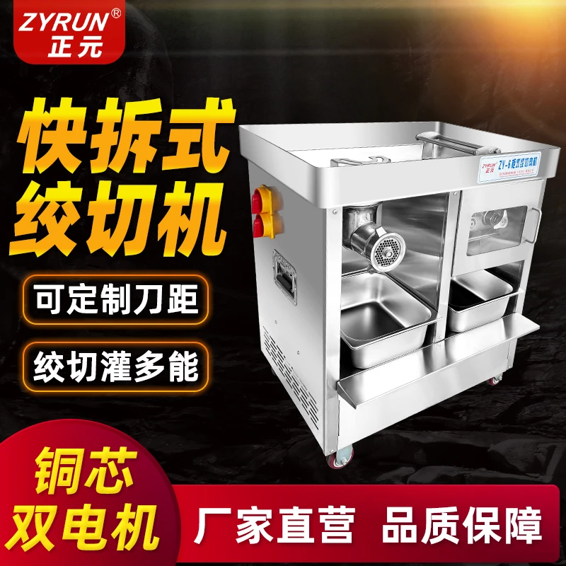 正元电动多功能绞肉机商用不锈钢快拆2200w双电机绞切机ZY-6绞切
