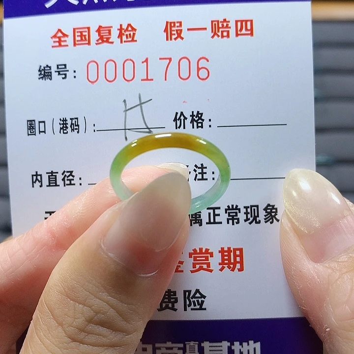 翡翠未镶嵌戒圈1706