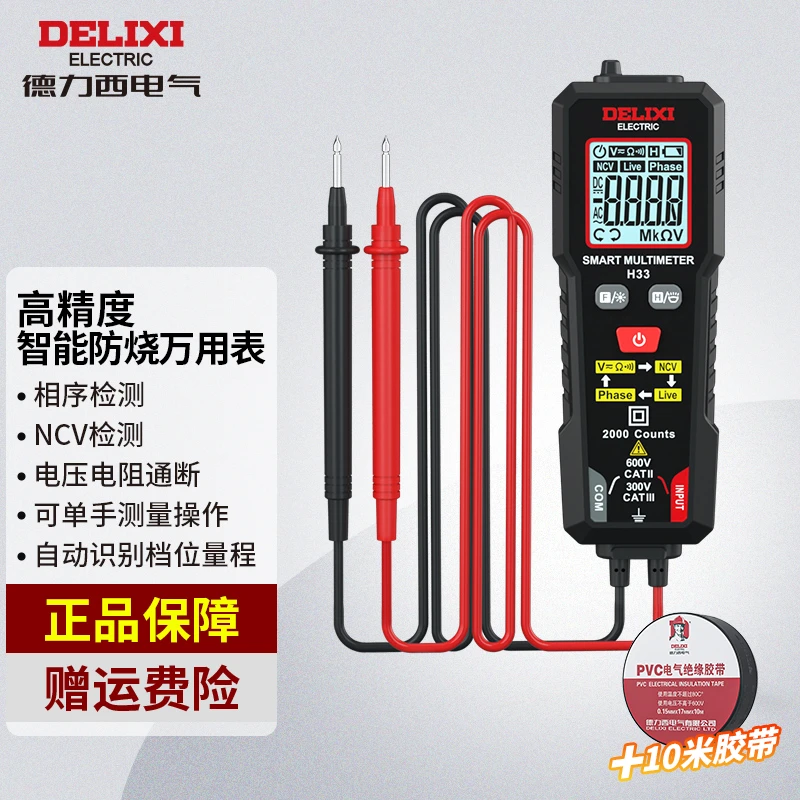 德力西迷你高精度专用智能万用表换挡表笔直插电工+电路维修工具商品图