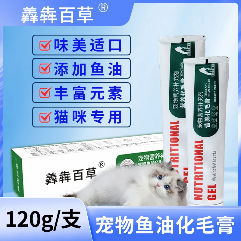宠物鱼油化毛膏加鱼油美毛排毛球预防毛球产生补充维生素猫咪专用