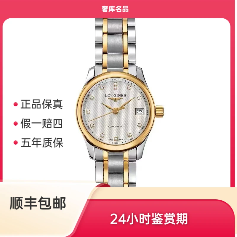 99新 Longines/浪琴  L2.257.5.77.7/名匠257女表间金镶钻29