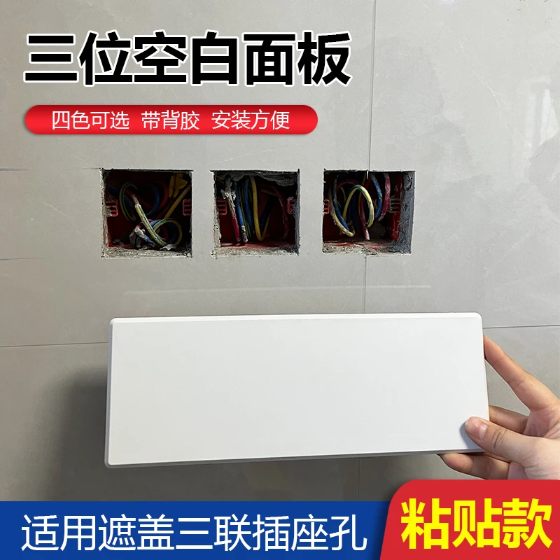 墙孔装饰盖二位三位开关插座遮挡板白色多色可选耐用墙面装饰盖板