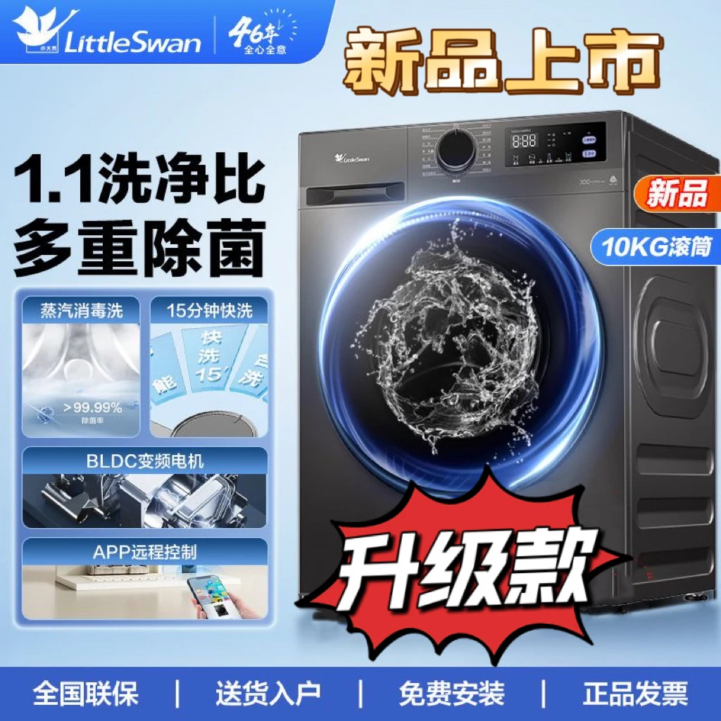 【 新品上市】 1.10超高洗净比大容量小天鹅洗脱一体机  098升级款