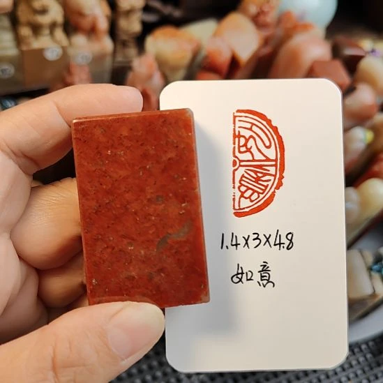 印石寿山石如意  出售手工篆刻成品闲章