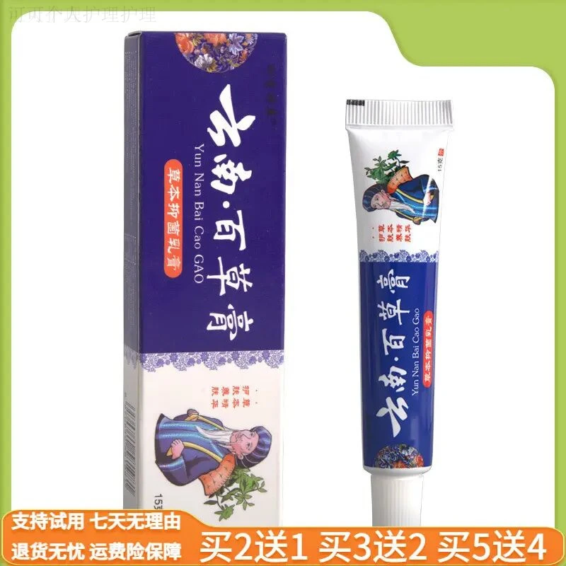 云南百草膏乳膏软膏四季外用草本乳膏软膏抑菌止痒膏