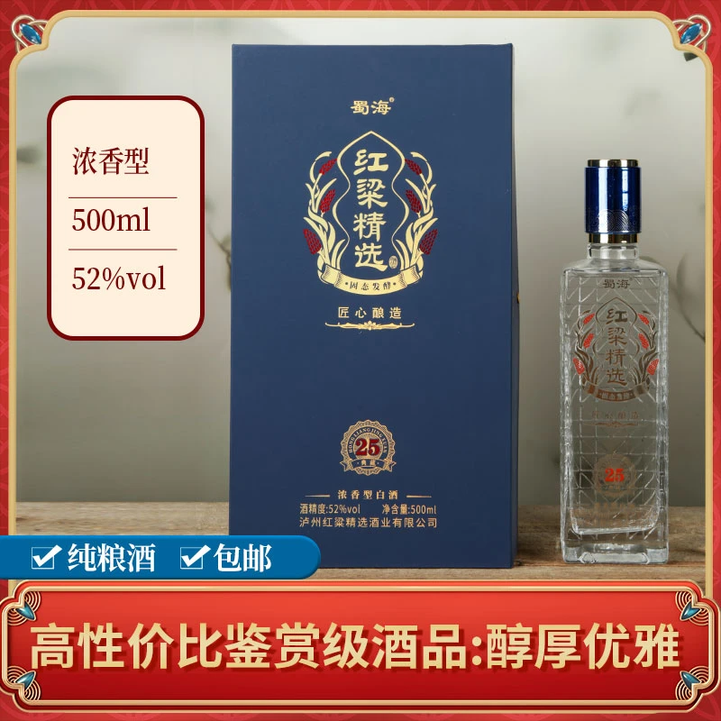 蜀海【新人专享】固态纯粮【典藏系列】限购一单52度500ml*1