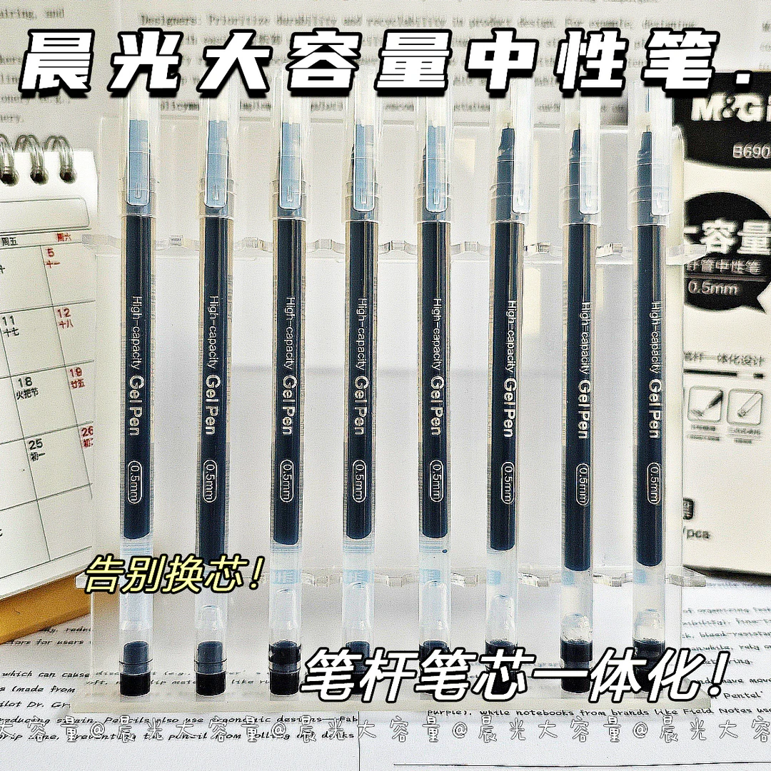 晨光大容量0.5mm全针管中性笔巨能写顺滑速干学生办公黑笔