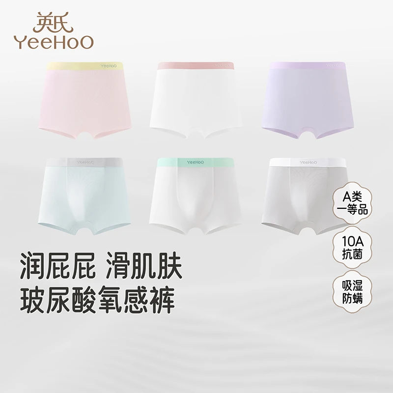 英氏【玻尿酸10A抗菌】儿童内裤四季可穿抗菌舒适底裤中大童新款