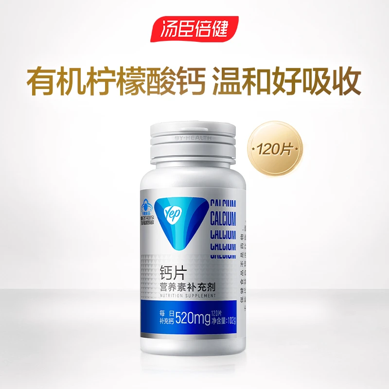 汤臣倍健钙片柠檬酸钙碳酸钙中老年男女成人孕妇补钙Yep钙120粒