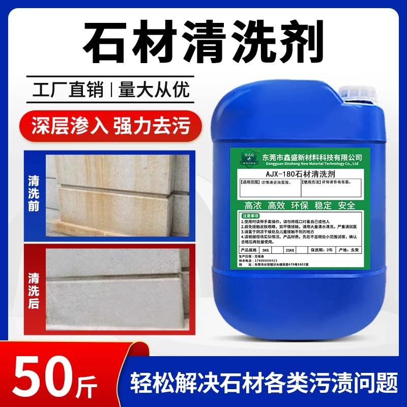 家用石材清洗剂去污石花岗岩水磨石地面强力去污清洁剂温和清洗剂
