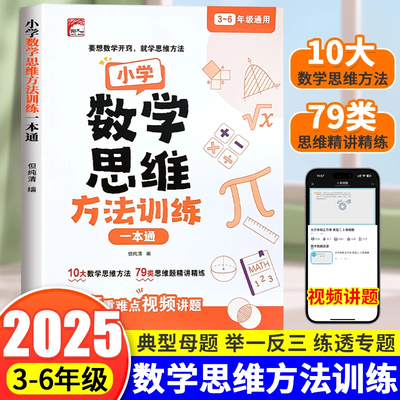 【全国通用】小学数学思维训练举一反三思维专项强化训练3-6年级