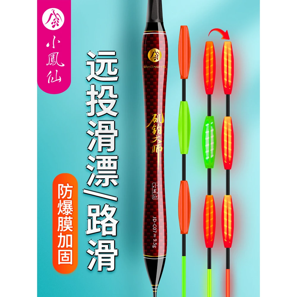 小凤仙矶竿远投滑夜光漂电子鱼漂大物日夜两用加粗矶钓路滑浮漂标