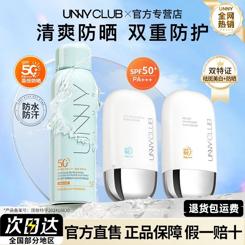 【组合装】UNNY防晒霜+防晒喷雾女面部防紫外线隔离遮瑕美白清爽防