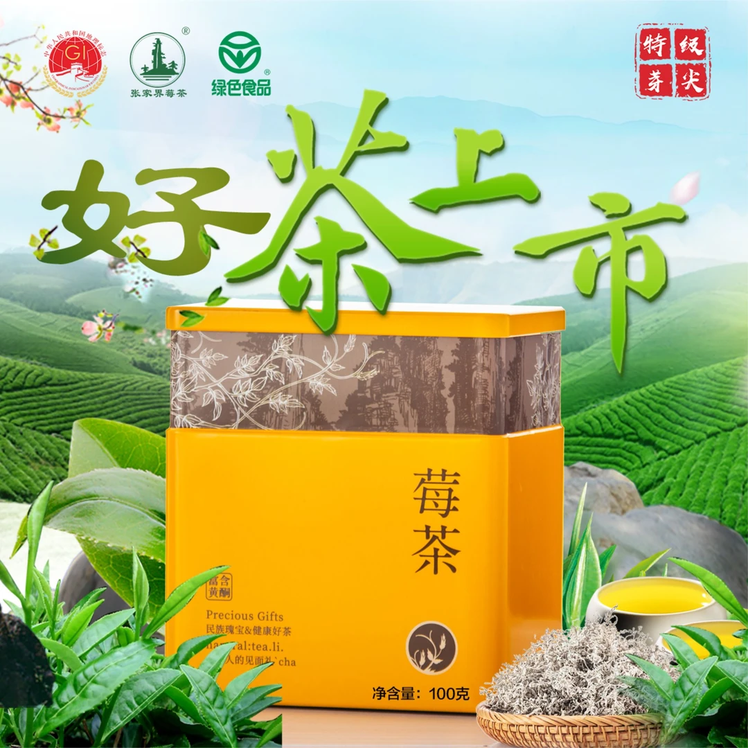 正品高山莓茶2025张家界长寿村野生藤茶龙须莓茶