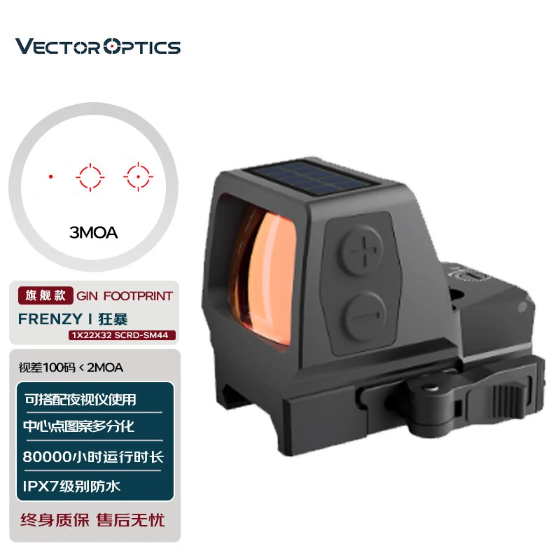 维特光学[CPSF会员]IPSC赛事红点套装